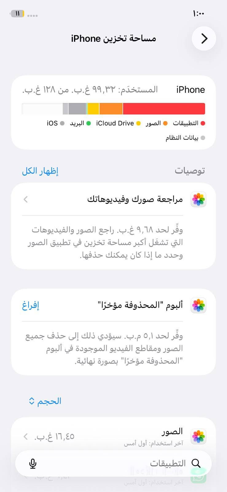 ايفون 11 عادي ذاكرة 128 بطارية72 جهاز نضيف كلش لون بنفسجي بي خطين بلشاشة ممأثر علي نهائيا مكاني بغداد الشعب ***********
وسعره 225

