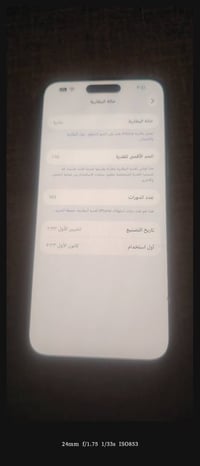 آيفون ١٥ برو ماكس • ٢٥٦ غ.ب. • بطارية ٨٤٪