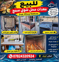 معدات شوي • فرن غازي • كربلاء