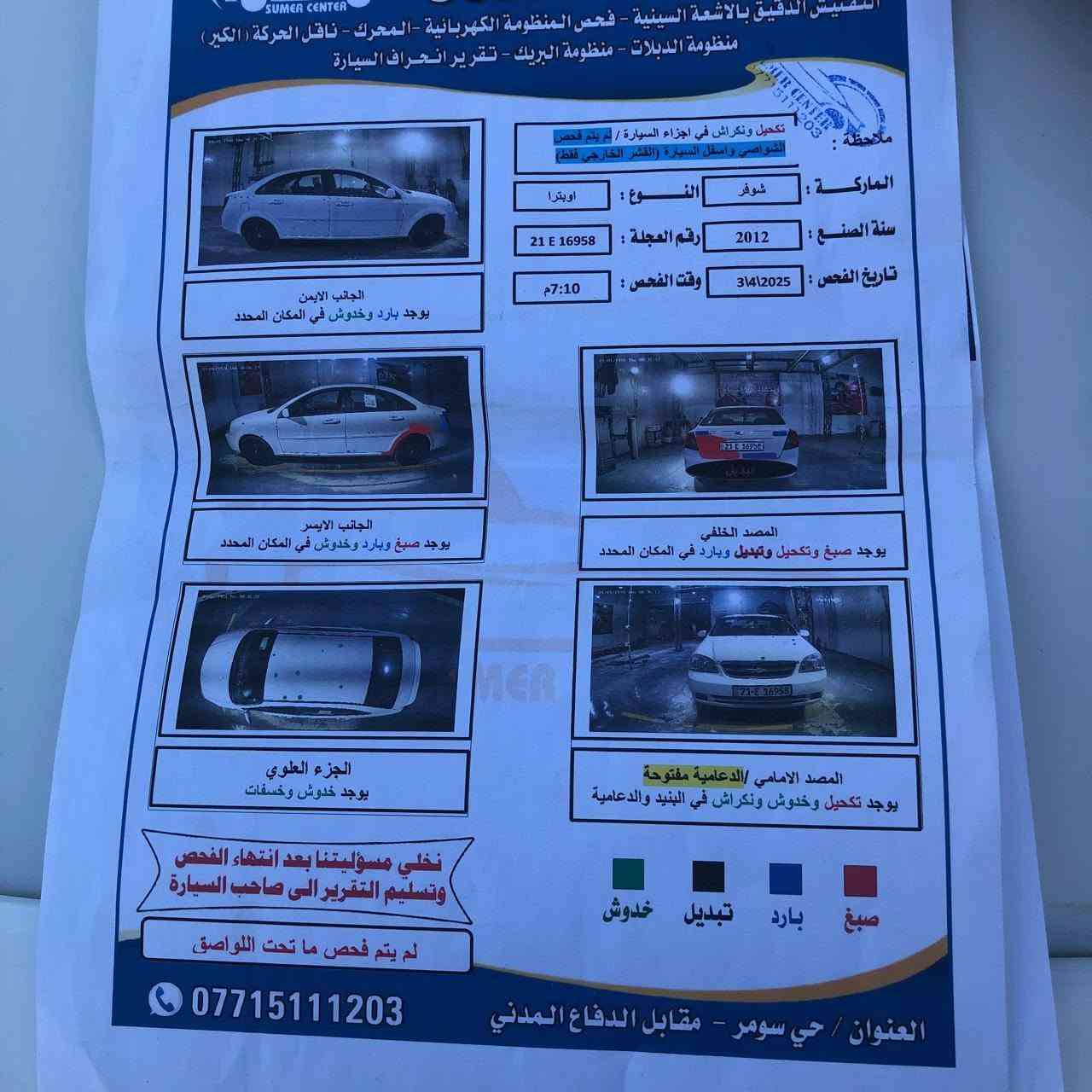 السلام عليكم اوبترا للبيع في بغداد الشعب حي البساتين السعر88 ***********
