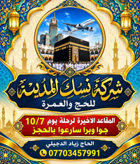 المقاعد الأخيرة • رحلة يوم ١٠/٧/٢٠٢٦ • جوا وبرا