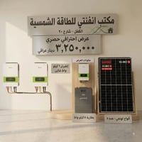 انفيرتر شاين ٦ كيلو واط • بطارية ٥ كيلو واط • الواح لونجي