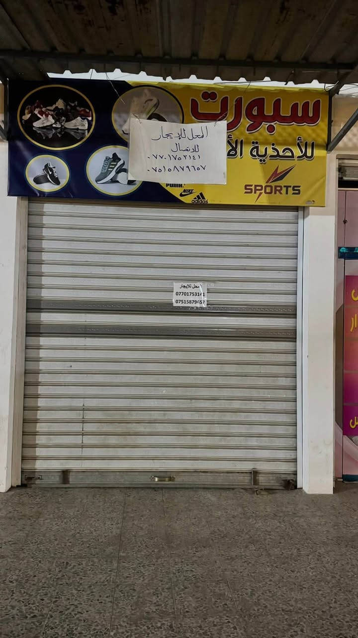 محلّات للإيجار • بعد سومر • على اليمين