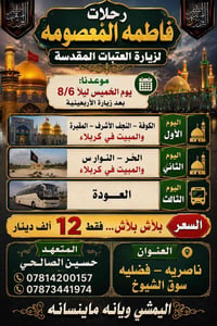 زيارة العتبات • النجف كربلاء • ٢٢ صفر