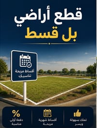 أراضي زراعية ٥٠/١٠٠/٢٠٠م • نقد وتقسيط • سند ٢٥