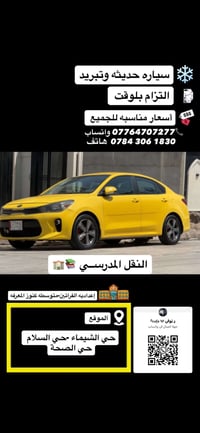 اشتراكات مدارس • نقل مدرسي • حي الشيماء