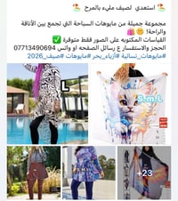شلعه بوركيني سباحه محجبات خامات مصري وتر بروف ضد الماء اكو متكون من قط...