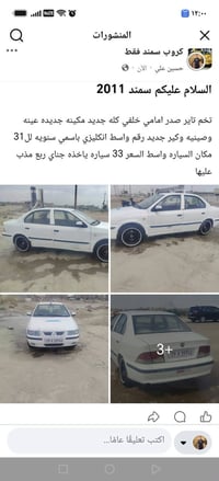 سمند • ٢٠١١ • رقم واسط