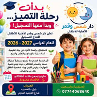 دار شمس وقمر • حضانة وتمهيدي • كاميرات مراقبة
