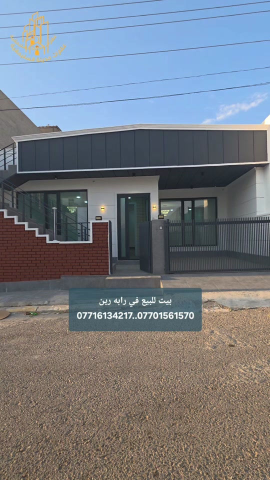 بيت للبيع في رابرين جهة المطار  ٢٠٠م  يتكون من صاله ومطبخ وصحيات وثلاث غرف نوم  للحجز والاستفسار الإتصال بنا  *********** ***********
