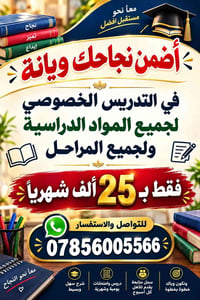 تدريس خصوصي • جميع المراحل • متابعة أسبوعية