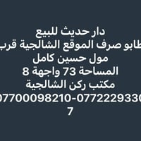 مكتب ركن الشالجية • قرب مول حسين كامل • ٧٣م