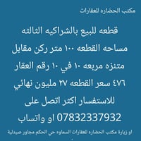 السماوه حي الحكم • قطعة بالشراكيه • ١٠٠م
