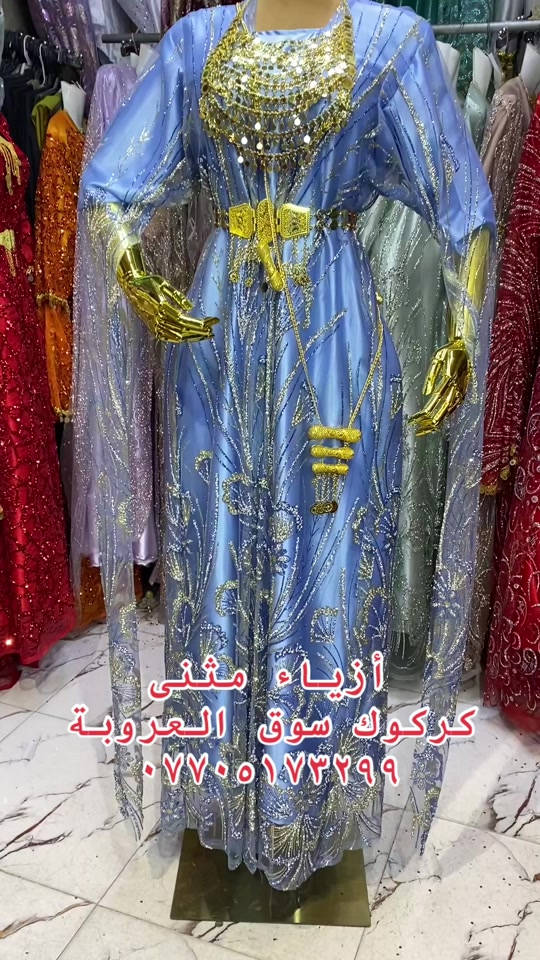 أزياء مثنى • خامة عالمية • كركوك سوق العروبة