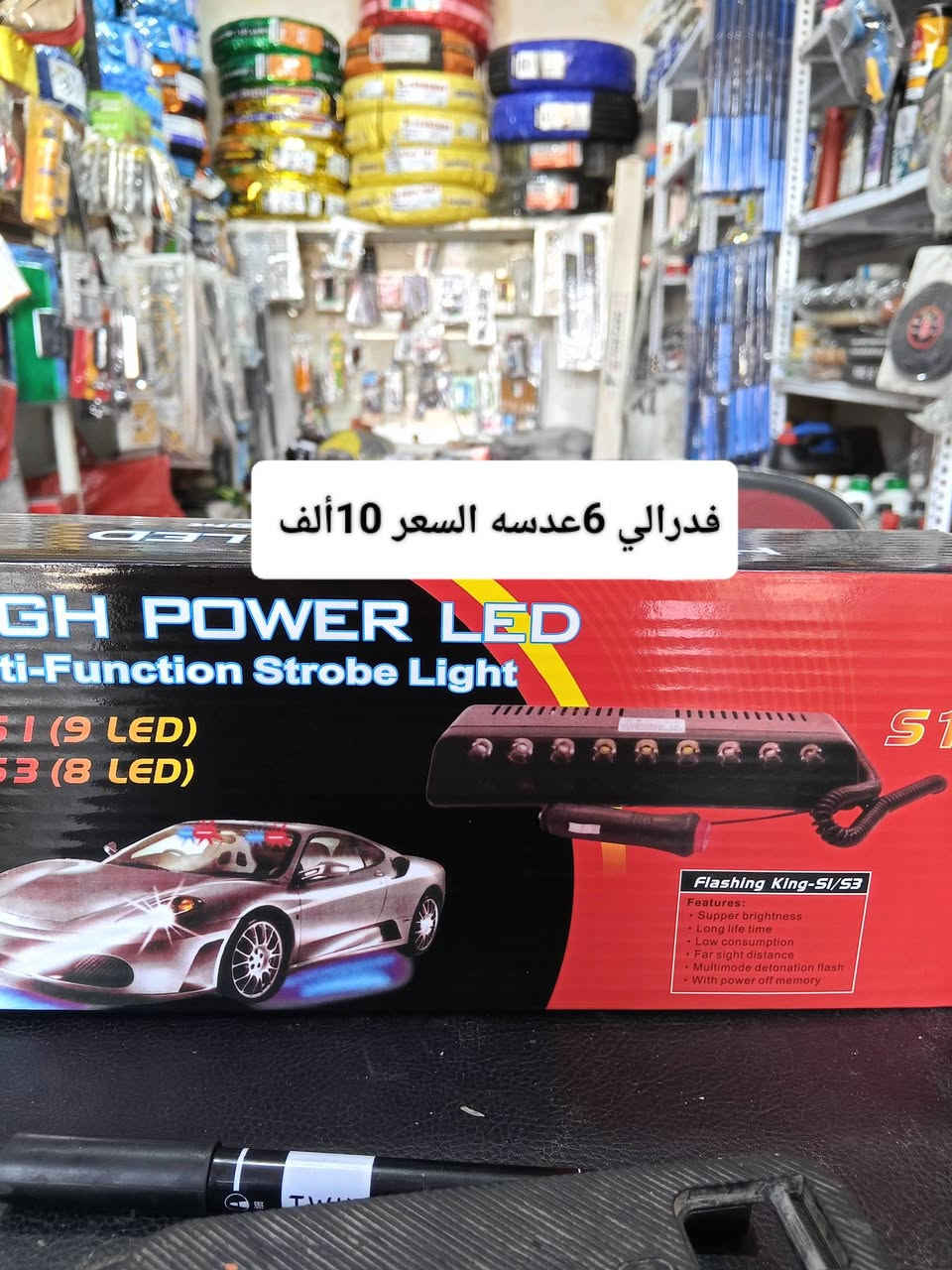 اهلاً وسهلاً بيكم في محل النجمه الذهبية للكماليات +اطارات+بطاريات  +شوت محرك +تبريد يتوفر شد دوشمه أو نايلون داخل  المحل موقع المحل ديالى شهربان المقدادية يم كراج بغداد  شرفونه للمحل ودللو رقم المحل ***********
