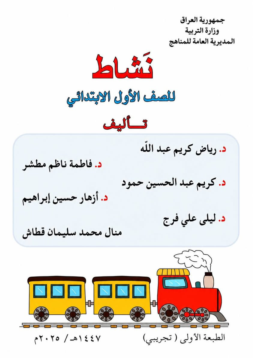عرض لفترة محدودة.... 
كتاب القراءة المنهج الجديدة للصف الاول 
نسخة ملونة وواضحة 
+++كتاب النشاط 
+++ كراسة تعليمية هدية 
بسعر 10 الف فقط 
للحجز واتساب /***********
فيسبوك /الدُر للطباعة 
يتوفر توصيل داخل النجف والمحافظات النجف, العراق
