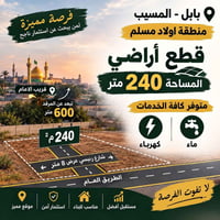 طابو زراعي • ٢٤٠م • اولاد مسلم