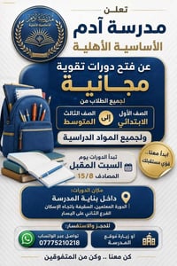دورات مجانية • تقوية دراسية • ابتدائي-ثالث متوسط