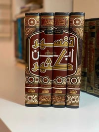 تفسير ابن كثير • كتاب • موجود