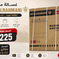 غسالة رويال • حوضين • توصيل مجاني