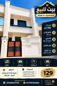 جزيرة بغداد السياحية • ١٠٠م • طابو زراعي