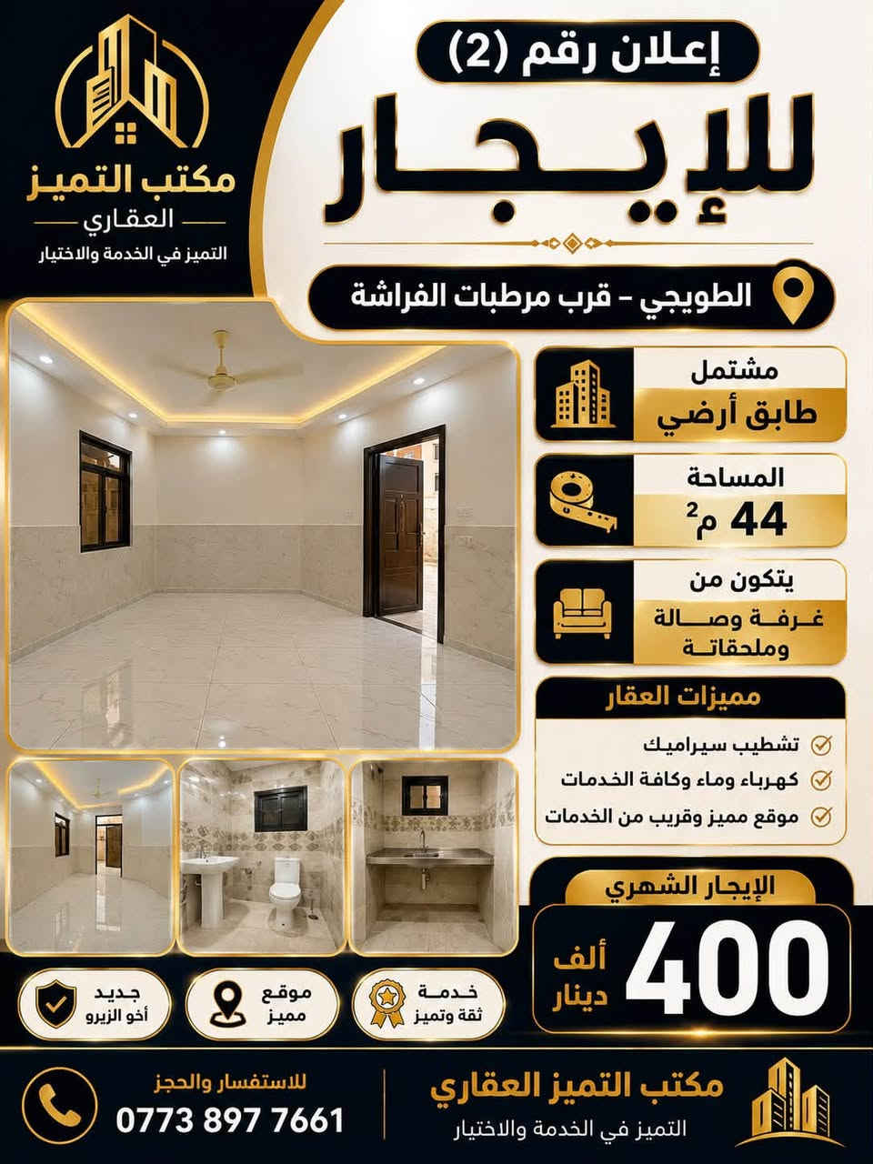 السلام عليكم تتوفر بيوت ايجارات في الطوبجي 🏠
وتتوفر عروض البيع الطابو الصرف والزراعي بيع وشراء
صفحتنا على فيس بوك والتيك توك او زيارة موقعنا الطوبجي قرب مرطبات الفراشه
الرجاء الاتصال فقط من ساعه 5عصر ولغايه 12 ليلاً
👇🏻👇🏻
او زياره موقعنا على فيس بوك او ارسال طلب صداقه لمشاهدة العروض  https://www.facebook.com/profile.php?id=100095330381275&mibextid=JRoKGi او زياره التيك توك الخاص بالعروض 👇🏻👇🏻

https://www.tiktok.com/@apple.id5656?_r=1&_t=ZS-983UFYQI5xa

 #الطوبجي #الاسكان #زراعي #الطوبجي #بغداد #عقارات #بناء #قطع #ارض #بيت #عمارة #بناية #منزل #قطعة #استثمارات # مقاولات #زراعي #علي_الصالح #طابو 

للاستفسار 

*********** 
خبير العقارات كرار وصفي

سيف البياتي ***********
