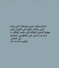 مشتملتين • أرضي وطابق ثاني • ديالى بعقوبة