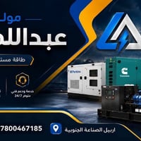 مولدات • اربيل الصناعة الجنوبية • طاقة مستمرة