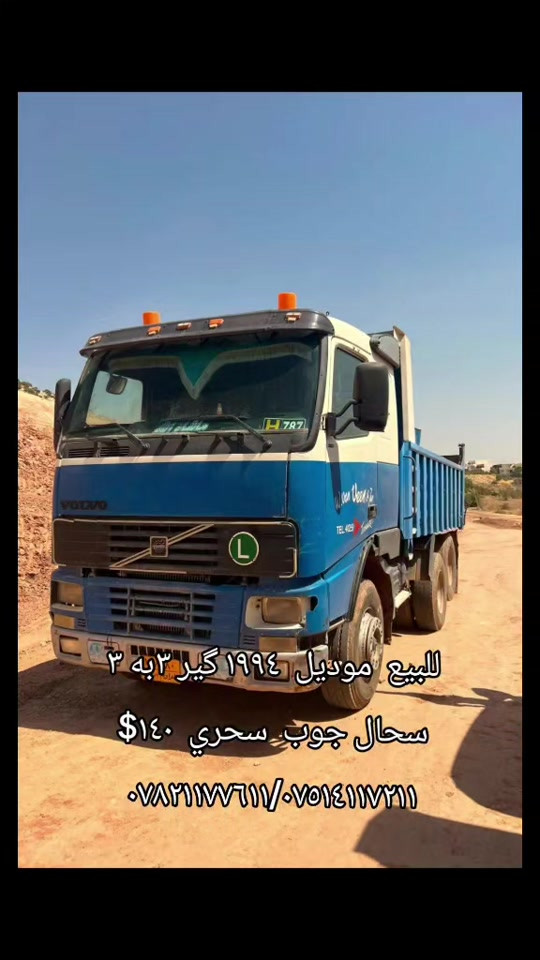 

نص مكتوب في الصور:
- للبيع موديل ١٩٩٤ گير ٣ به ٣
- سحال جوب سحري ١٤٠$
- ***********/***********