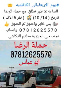 نجف-الكاظمية • ١٤/١٠ • ٣ ظهر