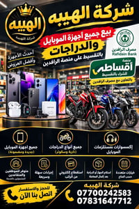 لا توجد تفاصيل  نص مكتوب في الصور: - شركة الهيبه الهيبه شركة الهيبه أح...