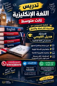 ثالث متوسط • انكليزي • رياضيات