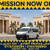 القبول مفتوح • بنات سماية • جامعة كلكامش