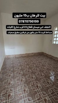 النجف حي ميسان • ٧٥م • غرفتين