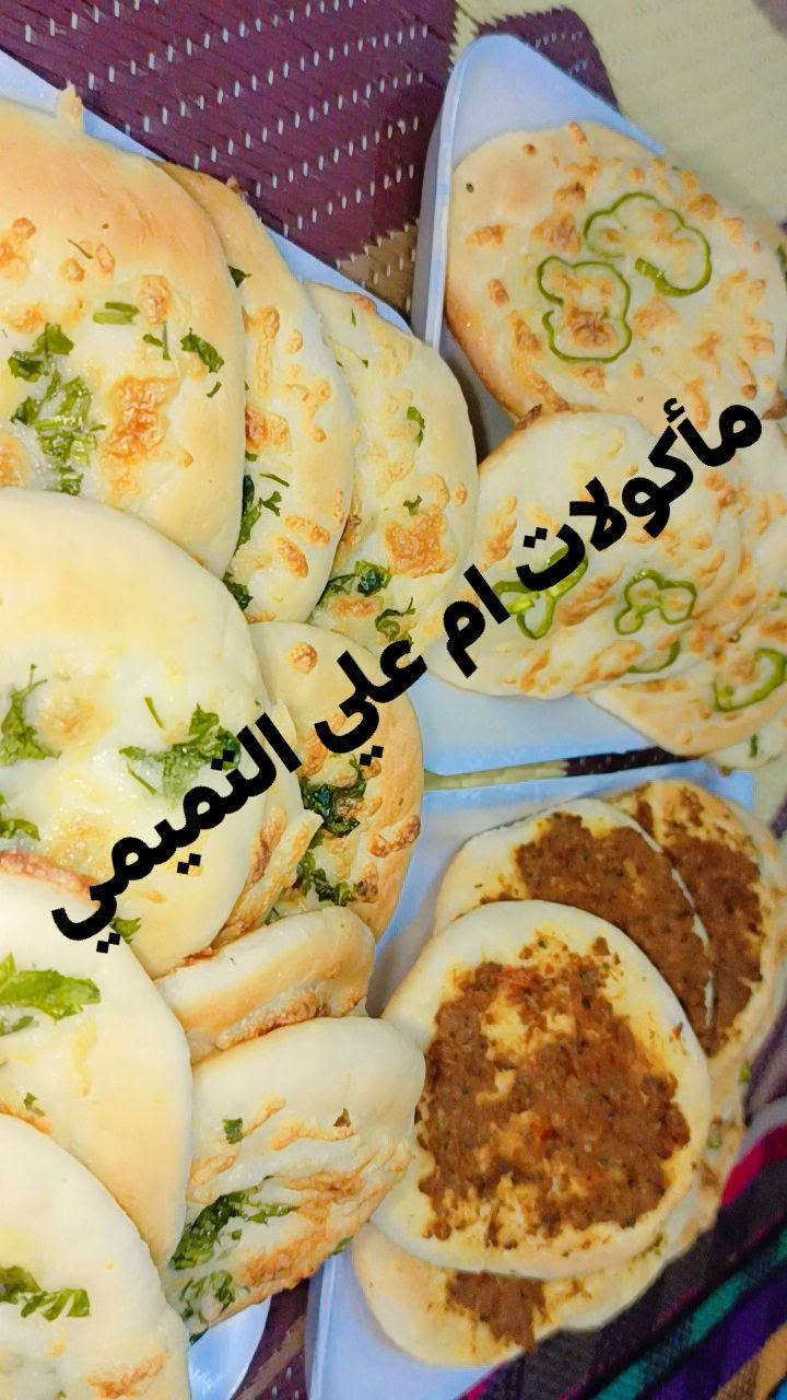 مأكولات أم علي • فطائر جبن • لحم بعجين