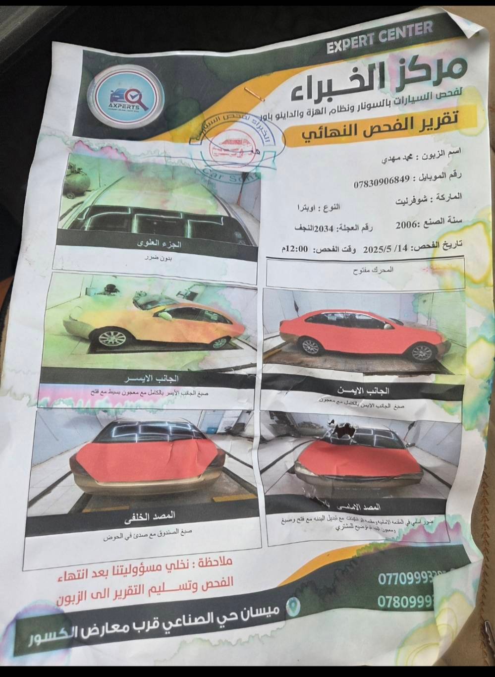 اوبترا ٢٠٠٦ • اوراق كاملة • تبرد ثلج