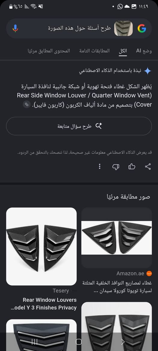 كاربون فايبر • قطعتين جانبية • ٣٥×٢٣سم