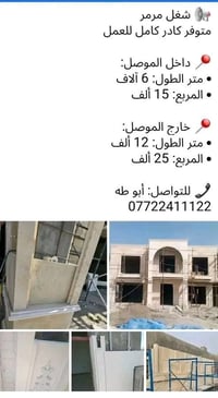مرمر • كادر كامل • الموصل