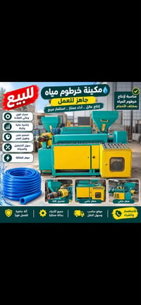مكينه صونده رش كامل ماحقاته وشغاله  مكينه صغير  تشتغل بولي اثلين وبي ف...