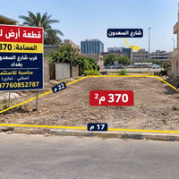 شارع السعدون • ٣٧٠م٢ • سكني-تجاري