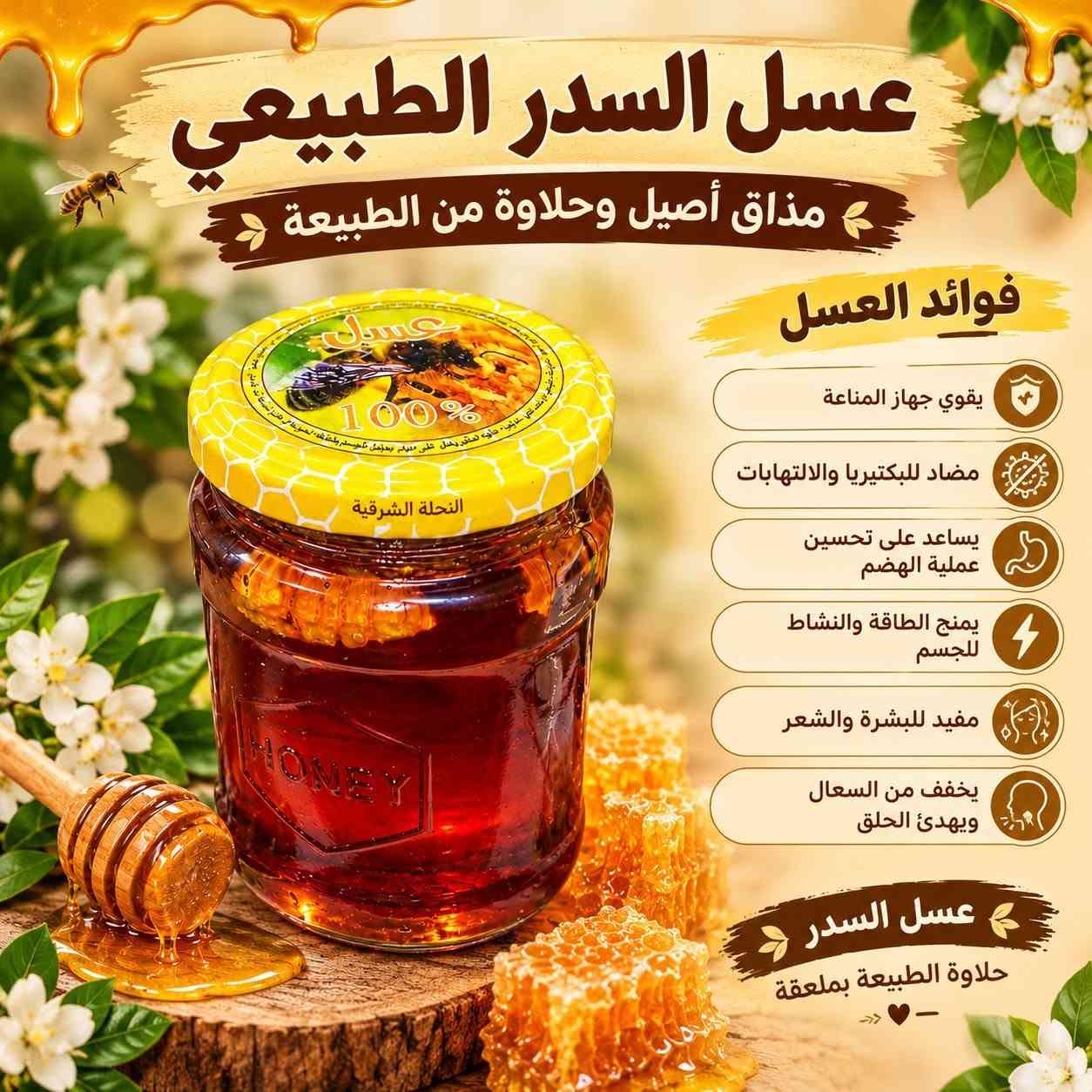 عسل طبيعي • نص كيلو • توصيل مجاني