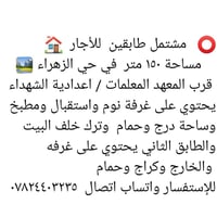 مشتمل • ١٥٠م • الزهراء
