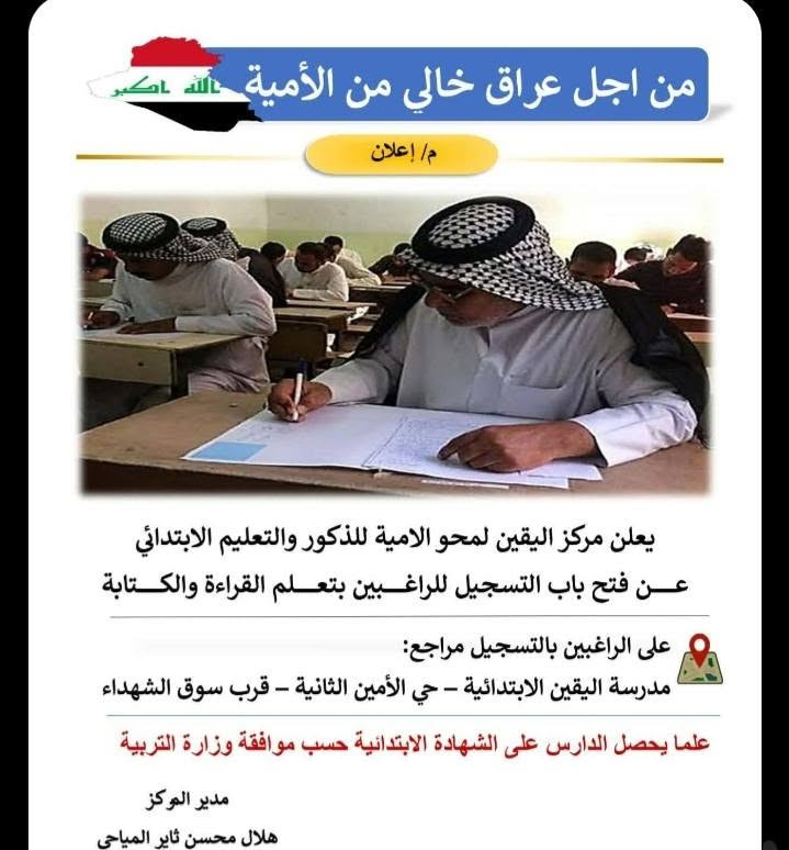 محو الأمية • مركز اليقين • شهادة ابتدائية