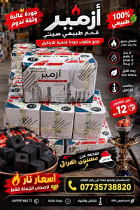 فحم طبيعي • 12 كيلو • للاراكيل