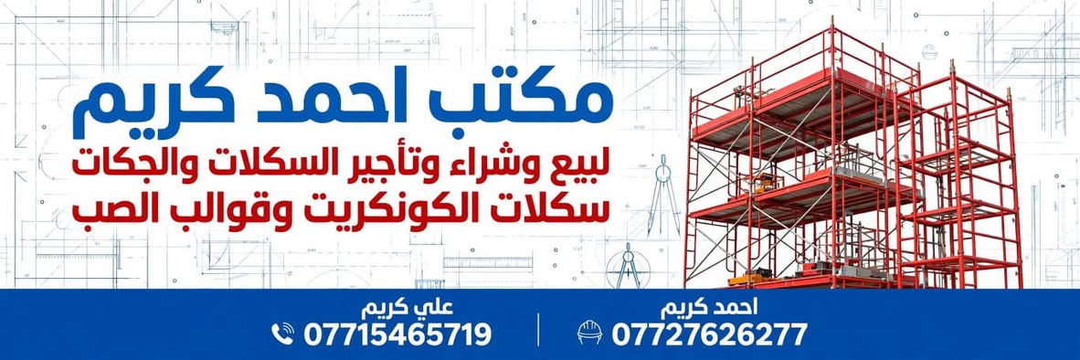 سكلات كونكريت • قوالب صب • بيع تأجير