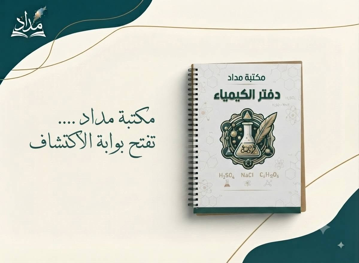 توفرت دفاتر مكتبة مداد
100 ورقة بسعر 2.000 
200 ورقة بسعر 3.000
مع كل 6 دفاتر دفتر ملاحضات خاص بمكتبة مداد مجاناً 
دعماً لطلبة مكتبة مداد 
مواصفات الورق 180 غرام مع نايلون حماية للدفتر ورق ثخين مواصفات 
مراسلة الصفحة m.4u_d 
او الاتصال على الرقم ***********
مع توفر دفاتر القرائة للصفوف الاولية 
وتوفر الدفاتر البيانية للصفوف الثانوية
