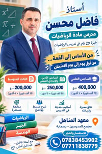 رياضيات • فاضل محسن • بسماية