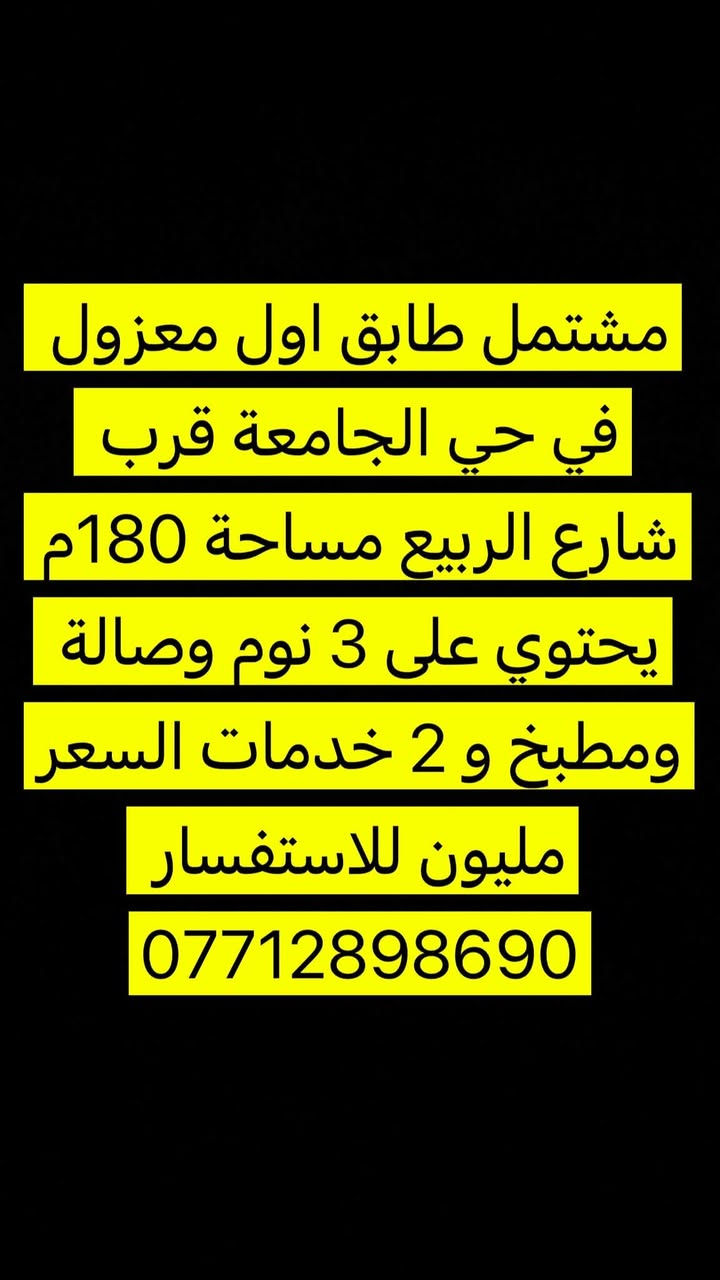 حي الجامعة • اليرموك • المنصور