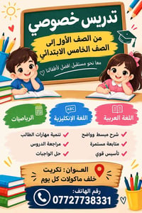تدريس خصوصي • ابتدائي ١-٥ • تكريت خلف ماكولات