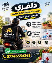 دلفري • توصيل الأكل • توصيل علاج مجاني